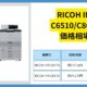 RICOH IM C6510　C8010　価格相場